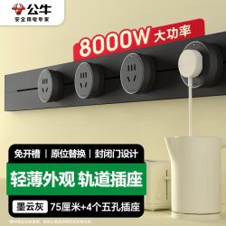 公牛 明装轻薄 轨道插座