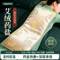 KYOLENS 海盐热敷袋盐袋热敷包粗盐热敷电加热艾灸理疗暖宫腰带腰间盘突出