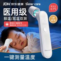 sister care 耳温枪婴儿额温枪医用红外体温计高精准幼儿童成人家用电子温度计