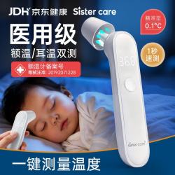 sister care 耳温枪婴儿额温枪医用红外体温计高精准幼儿童成人家用电子温度计