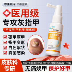 华强北在线 今华维华北制药华维健康甲康灵灰指甲抑菌液脱甲真菌感染增厚脱落甲沟炎 5瓶萎缩 变形 增厚