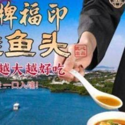 招牌福运鱼头套餐