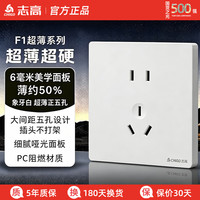 志高 超薄开关插座 F1 象牙白五孔插座usb10a带开关86面板哑光装修家用 正五孔