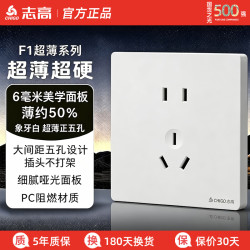 志高 超薄开关插座 F1 象牙白五孔插座usb10a带开关86面板哑光装修家用 正五孔