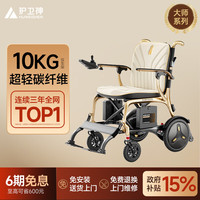 护卫神 电动轮椅碳纤维轻便可折叠老人专用可登机10KG专利防翻智能代步车
