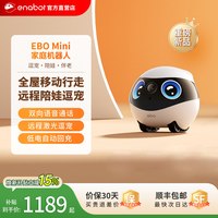 Enabot EBOMini智能机器人家庭摄像头全屋移动远程陪伴语音ebo宠物机器人