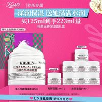 科颜氏 高保湿 补水保湿 面霜 125ml（赠；同款14ml*8）