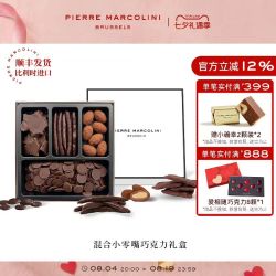 PIERRE MARCOLINI PM比利时混合零嘴橙丝坚果黑巧牛奶巧克力高端零食节日送礼伴手礼 礼盒