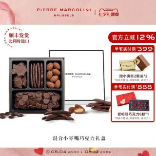 PIERRE MARCOLINI PM比利时混合零嘴橙丝坚果黑巧牛奶巧克力高端零食节日送礼伴手礼 礼盒
