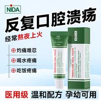 NIDA 泰国口腔溃疡凝胶专用膏贴嘴巴起泡口腔炎症牙龈肿痛抑菌缓解灼痛 2支常备装