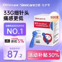 三诺 低痛感33g采血针一次性家用 10盒共500支