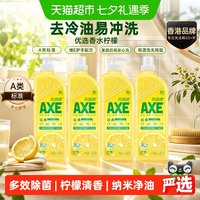 移动端、88VIP：AXE 柠檬护肤洗洁精 1.18kg*2瓶+1.18kg*2瓶补充装