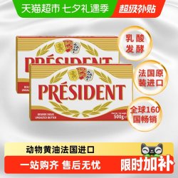 总统 黄油块 淡味 500g*2袋