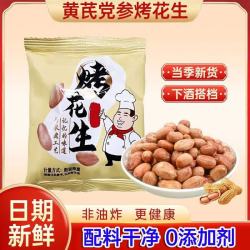 香酥不腻、好吃不上火：黄芪党参五香烤花生米 30包