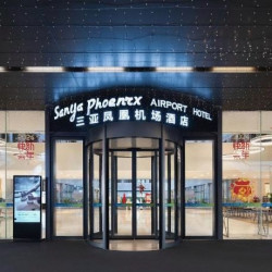 三亚凤凰机场酒店（T1T2航站楼店）2晚+神州租车新用户无门槛立减120元券+三亚千古情景区30元代金券+提前2天...