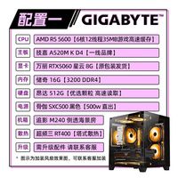 技嘉 RTX5060 8G/R5 5600电竞游戏主机 台式DIY组装电脑