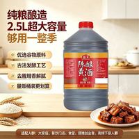 海天 家用陈酿黄酒 超大桶装 2.5L*1瓶