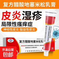 恒健 [恒健] 复方醋酸地塞米松乳膏 10g/盒瘙痒症脂溢性皮炎神经性皮炎湿疹 10g