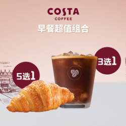 COSTA 咖世家 早餐超值组合