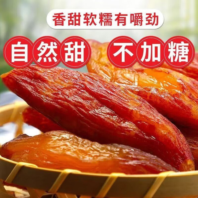 自然香甜、解馋代餐：倒蒸红薯干 500g