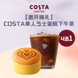 COSTA 咖世家 单人芝士蛋糕下午茶