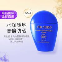 资生堂 水动力蓝胖子防晒乳 50ml 国际版