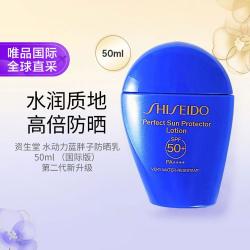 资生堂 水动力蓝胖子防晒乳 50ml 国际版