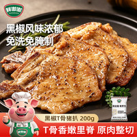 胖嘟嘟 黑椒T骨猪扒 200g*1包