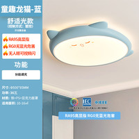 雷士 36W 力荐-【全光谱】龙猫-蓝RA98 三段
