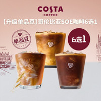 COSTA 咖世家 哥伦比亚SOE咖啡6选1