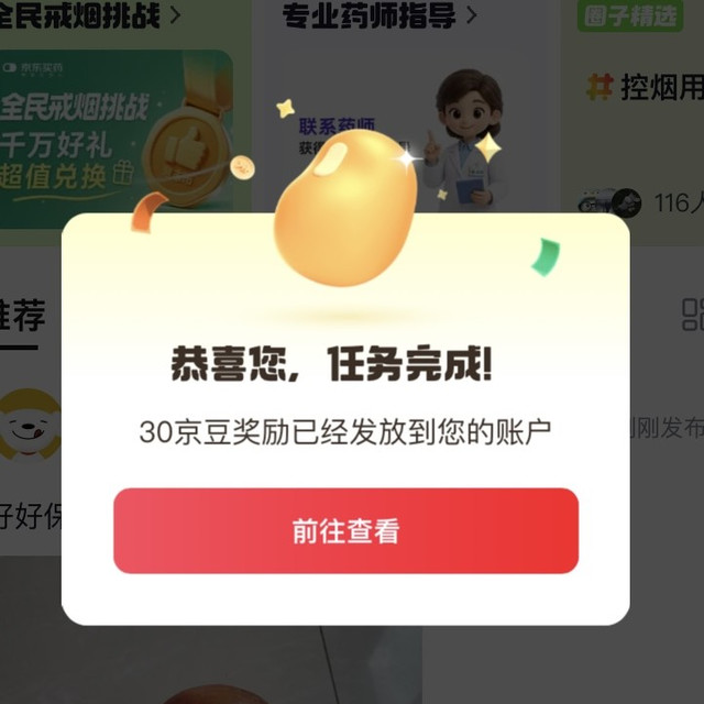 京东 控烟圈 关注10京豆+发帖30京豆（发帖每日可领）