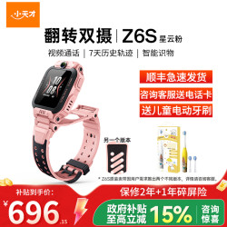 小天才 电话手表 Z6S星云粉