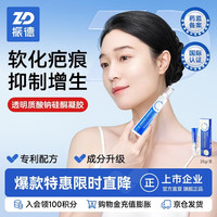 振德祛疤膏 医用透明质酸硅酮凝胶剖腹产烫伤去疤痕专用修复除疤膏25g