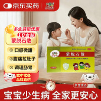 三公仔 蒙脱石散3g*13袋