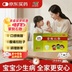 三公仔 蒙脱石散3g*13袋