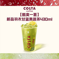 COSTA 咖世家 新品羽衣甘蓝果蔬茶430ml
