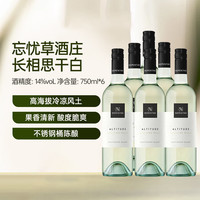 月萱 忘忧草酒庄长相思白葡萄酒 750ml*6整箱装 澳洲原装进口葡萄酒