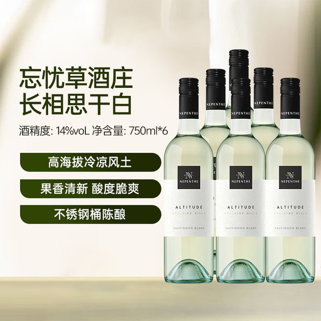 月萱 忘忧草酒庄长相思白葡萄酒 750ml*6整箱装 澳洲原装进口葡萄酒