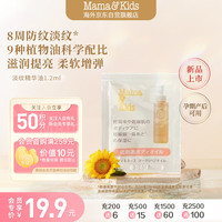 Mama&Kids 淡纹修护精华油孕期防妊娠纹护理油1.2ml