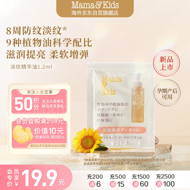 Mama&Kids 淡纹修护精华油孕期防妊娠纹护理油1.2ml