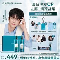 馥绿德雅 蓝瓶舒缓洗发水500ml+去屑发水490ml清爽相愈礼盒