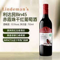 利达民 Lindeman's利达民(林德曼)Bin45赤霞珠干红葡萄酒750ml单瓶澳洲原瓶进口