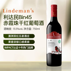 利达民 Lindeman's利达民(林德曼)Bin45赤霞珠干红葡萄酒750ml单瓶澳洲原瓶进口