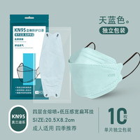 莫兰迪 kn95口罩独立包装鱼型莫兰迪色系3d立体四层防护柳叶型成人 天空蓝 独立包装