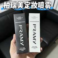 百亿补贴：柏瑞美 后台保湿定妆喷雾持久控油防水不脱妆敏感肌可用100ml