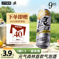 元气森林 浪气泡酒鸡尾酒微醺果酒预调酒聚餐 双重柠檬味 500ml