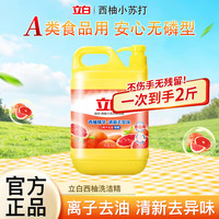 立白 西柚小苏打洗洁精食品用离子强效去油清新去异味果蔬餐具可洗家用 西柚洗洁精1kg