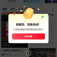 京东赛博圈子 发帖随机中12京豆