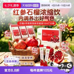 正官庄 korean red ginseng 高丽参 红参石榴浓缩液 10ml