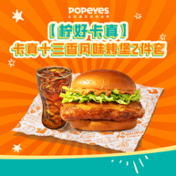 卡真十三香风味烤堡2件套